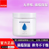 雅芳滋蕴保湿 身体润肤霜175g全身保湿 滋润秋冬改善肌肤干燥无香味