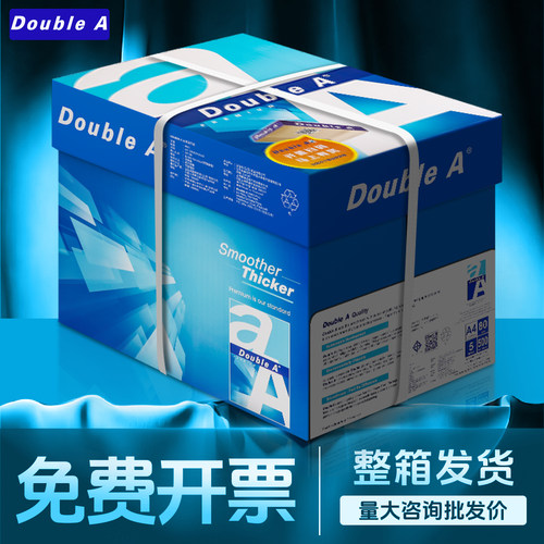 Double A打印纸a4复印纸达伯埃高端纸1包500张70g办公用80g包邮批