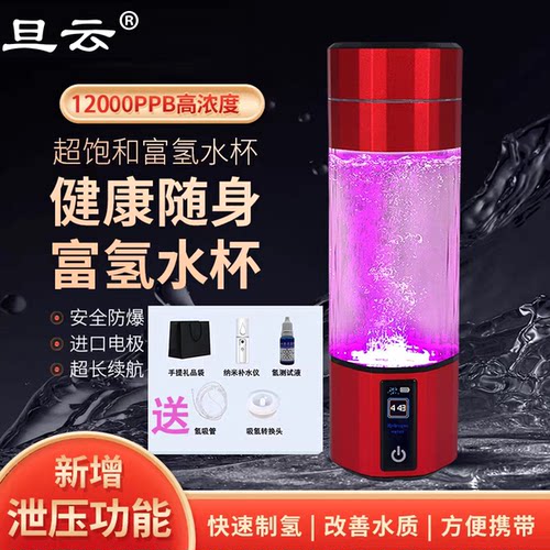 旦云12000PPB高浓度富氢水杯