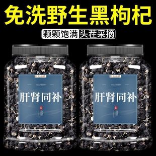 宁夏正宗黑枸杞正宗青海黑枸杞特一级免洗黑枸杞子特大果野生正品