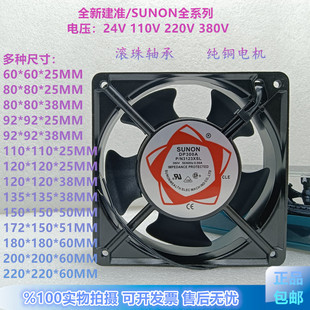 SUNON电焊机24V110V220V380V通用散热风扇工业机柜配电箱轴流风机