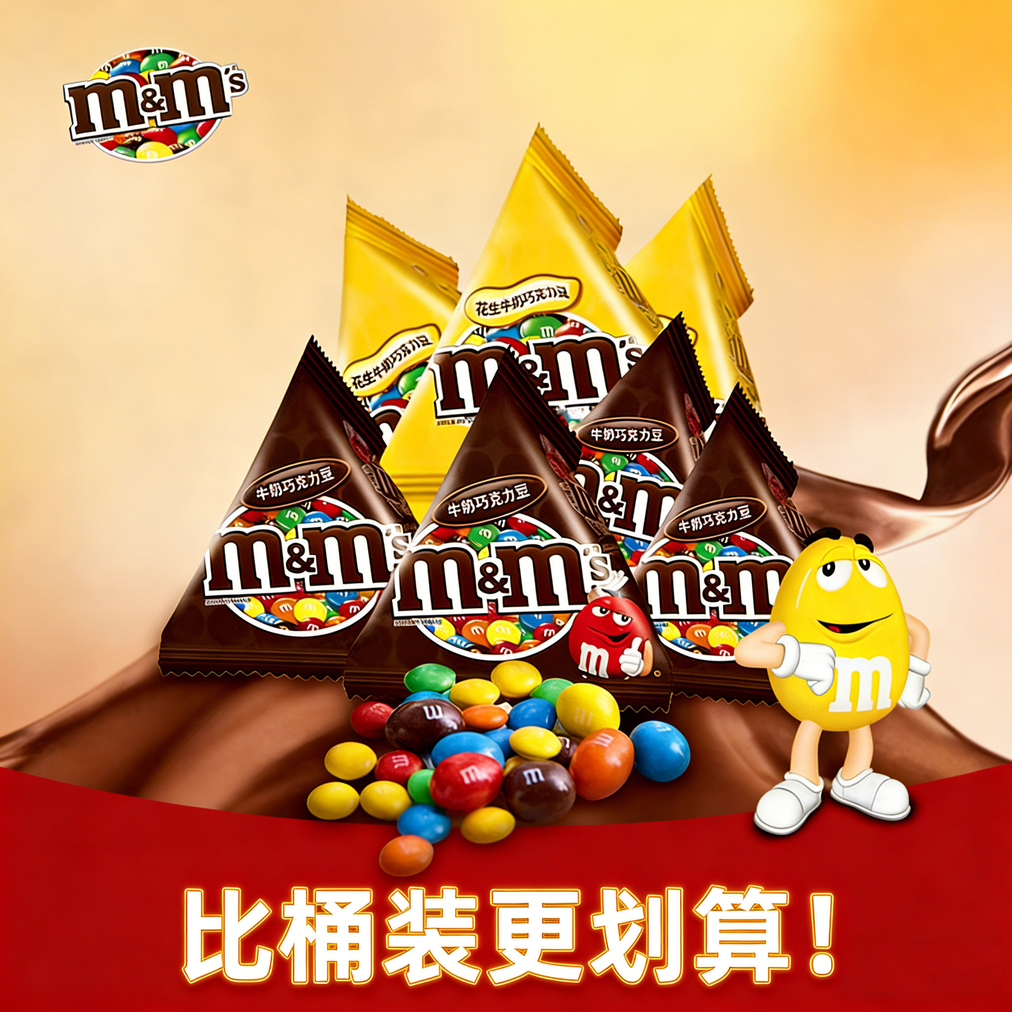 德芙M＆M牛奶夹心巧克力豆散装mm豆糖果喜糖儿童小吃年货零食批发