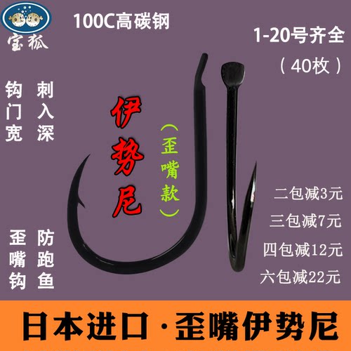 日本进口歪嘴伊势尼巨物钩大物钩