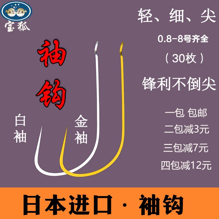 宝狐日本进口白袖 金袖 鱼钩 无倒刺钓鱼钩鲫鱼钩子散装渔具包邮