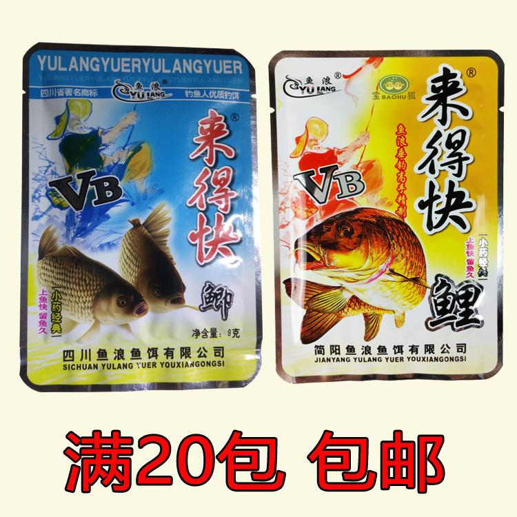 正品鱼浪来得快 来的快VB鲫鲤 鱼饵钓鱼小药添加剂打窝料底料包邮 户外/登山/野营/旅行用品 台钓饵 原图主图