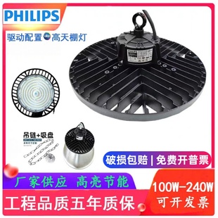 飞利浦芯片LED工矿灯工业厂房车间天棚灯仓库体育馆防水防潮吊灯