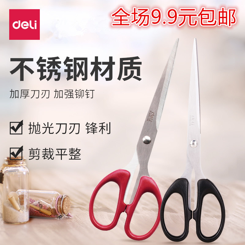 得力剪刀6010 大号办公剪纸刀 不锈钢剪刀 家用缝纫剪刀 裁剪用品