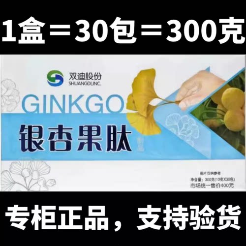 银杏果肽，双迪股份银杏果肽一盒30包，灵芝菌丝粉专柜正品
