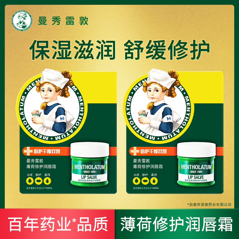 曼秀雷敦薄荷修护润唇膏