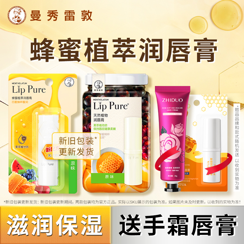 曼秀雷敦润唇膏蜂蜜植萃小蜜油保湿滋润防干裂女无色口红打底男士