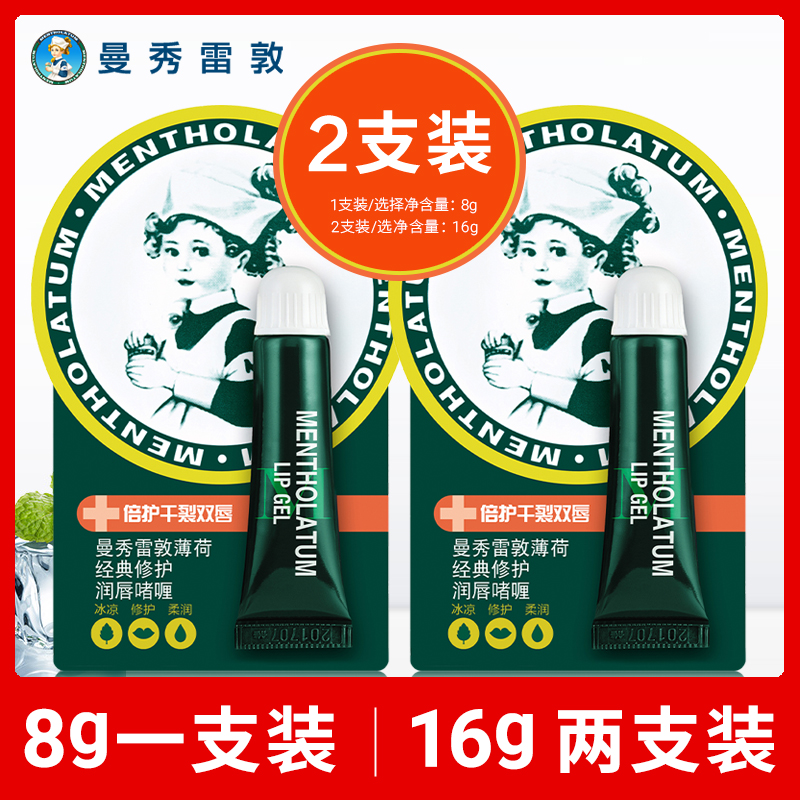 清凉薄荷修护唇纹防干防裂透亮润泽