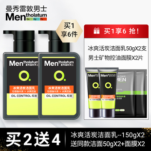 曼秀雷敦男士 清爽洗面奶冰爽活炭洁面乳控油保湿 深层清洁官方正品
