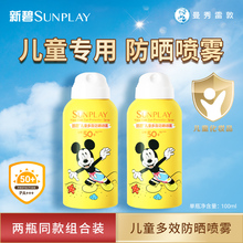 曼秀雷敦新碧儿童户外多效防晒喷雾乳液游泳防晒红黑呵护晒后肌肤