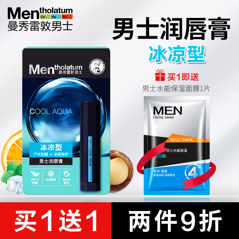 曼秀雷敦男士润唇膏冰凉型3.5g护唇膏补水保湿滋润清凉舒爽限量版|ruв категории Средства для ухода за собой, мужчин уход (новая), мужчины, бальзам для губ - от Buy2taobao.com для оказания профессиональной услуги покупки агента Taobao