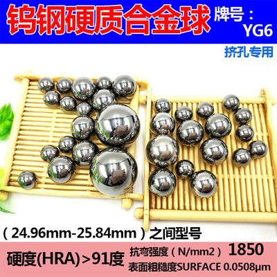 硬质合金球25mm25.02/25.08/25.2钨钢球25.4挤压钢珠25.84/25.9mm