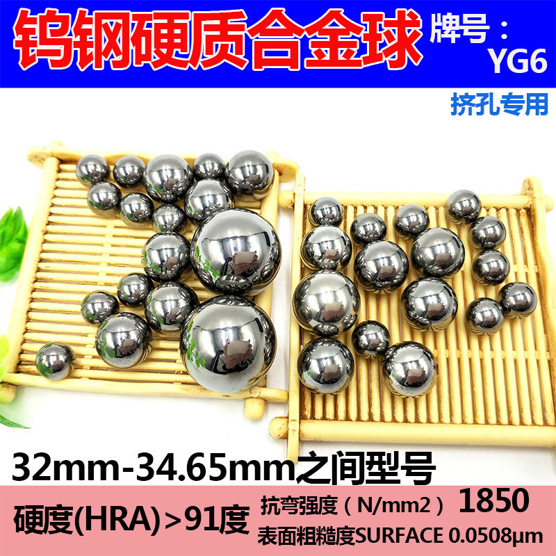正品钨钢合金钢珠32mm高硬度钨钢球32.04/32.25/32.8/34mm挤孔