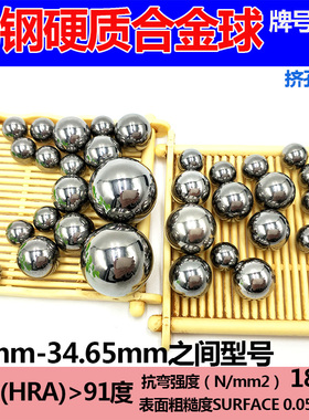 正品钨钢合金钢珠32mm高硬度钨钢球32.04/32.25/32.8/34mm挤孔
