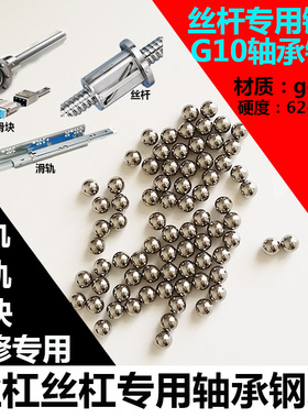 正品丝杆钢珠精密耐磨钢球3.175mm导轨3.177 3.179mm维修滑块专用