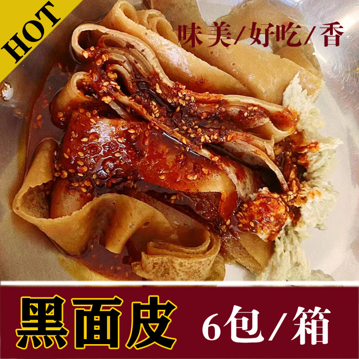 陕西名吃  邢科烙蒸黑面皮  冲泡方便面/拉面/面
