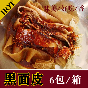 陕西名吃  邢科烙蒸黑面皮   6包包邮