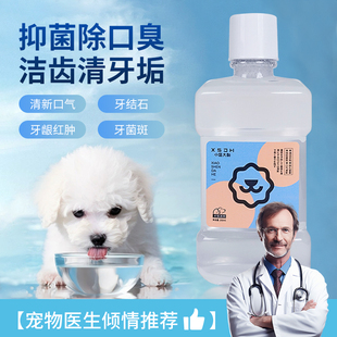 宠物狗狗漱口水猫咪益生菌洁齿水可食用去除口臭口腔清洁清新口气