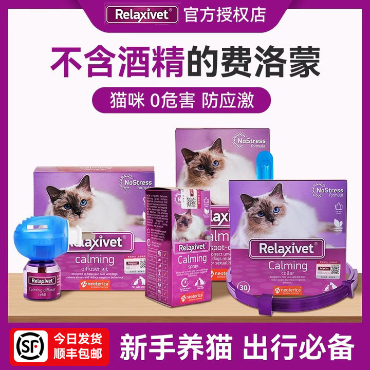 瑞乐事费洛蒙猫用喷雾