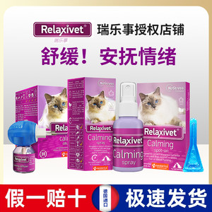 瑞乐事Relaxivet防应激宠物猫咪