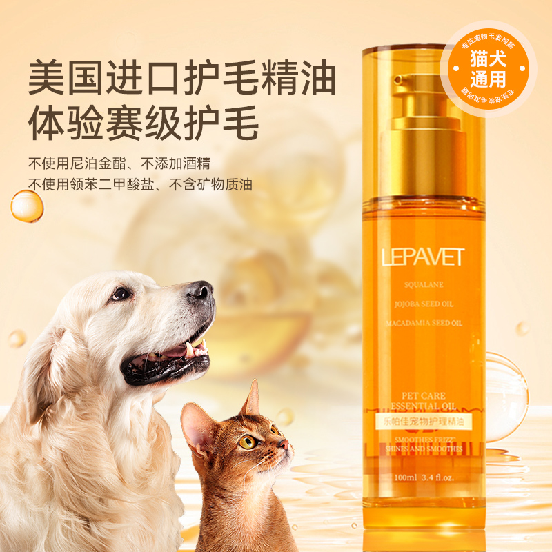 樂帕佳寵物毛發護理精油除臭留香