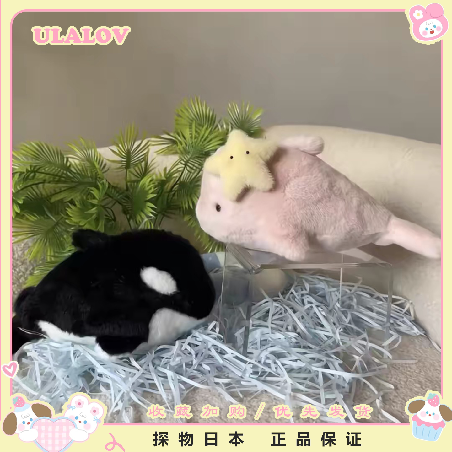日本ULALOV海洋守护海豹虎鲸粉海豚公仔生物毛绒正品玩偶送礼物