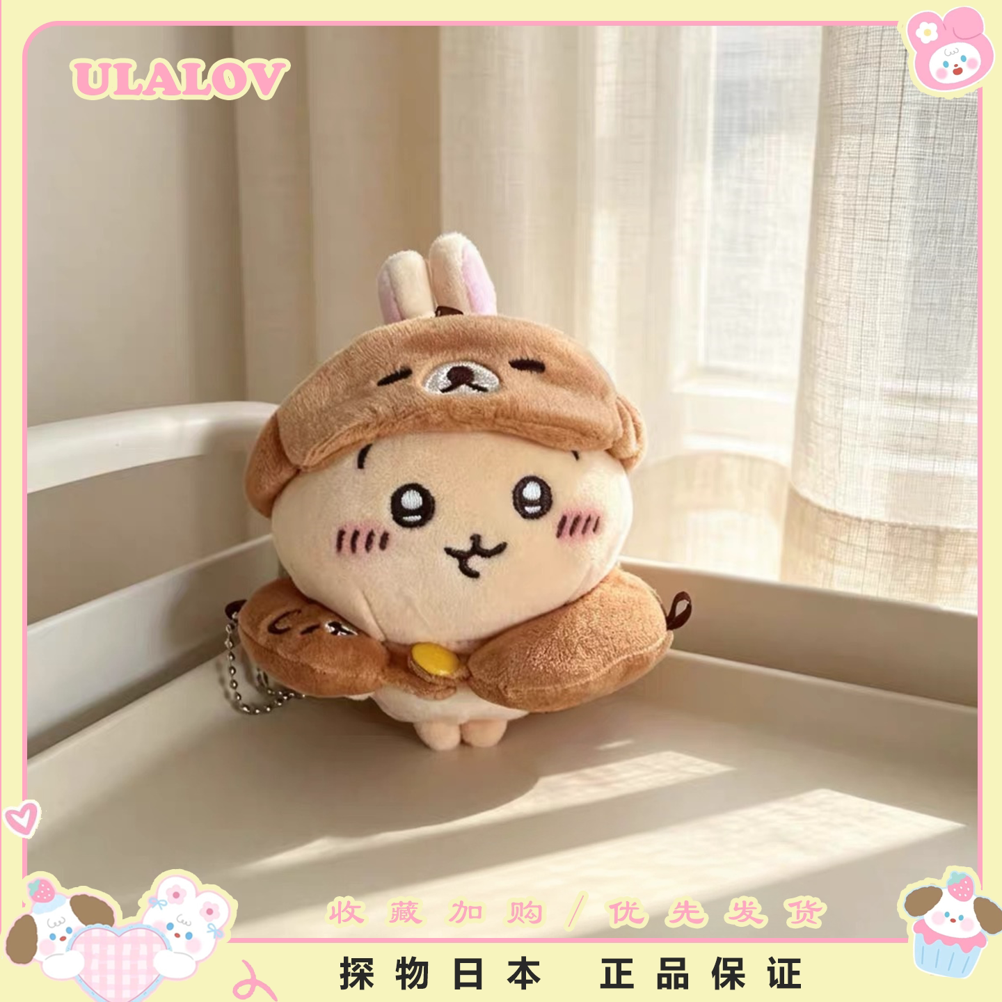 日本ULALOV可爱u型枕眼罩自嘲熊小八吉伊乌萨奇毛绒玩偶挂件礼物