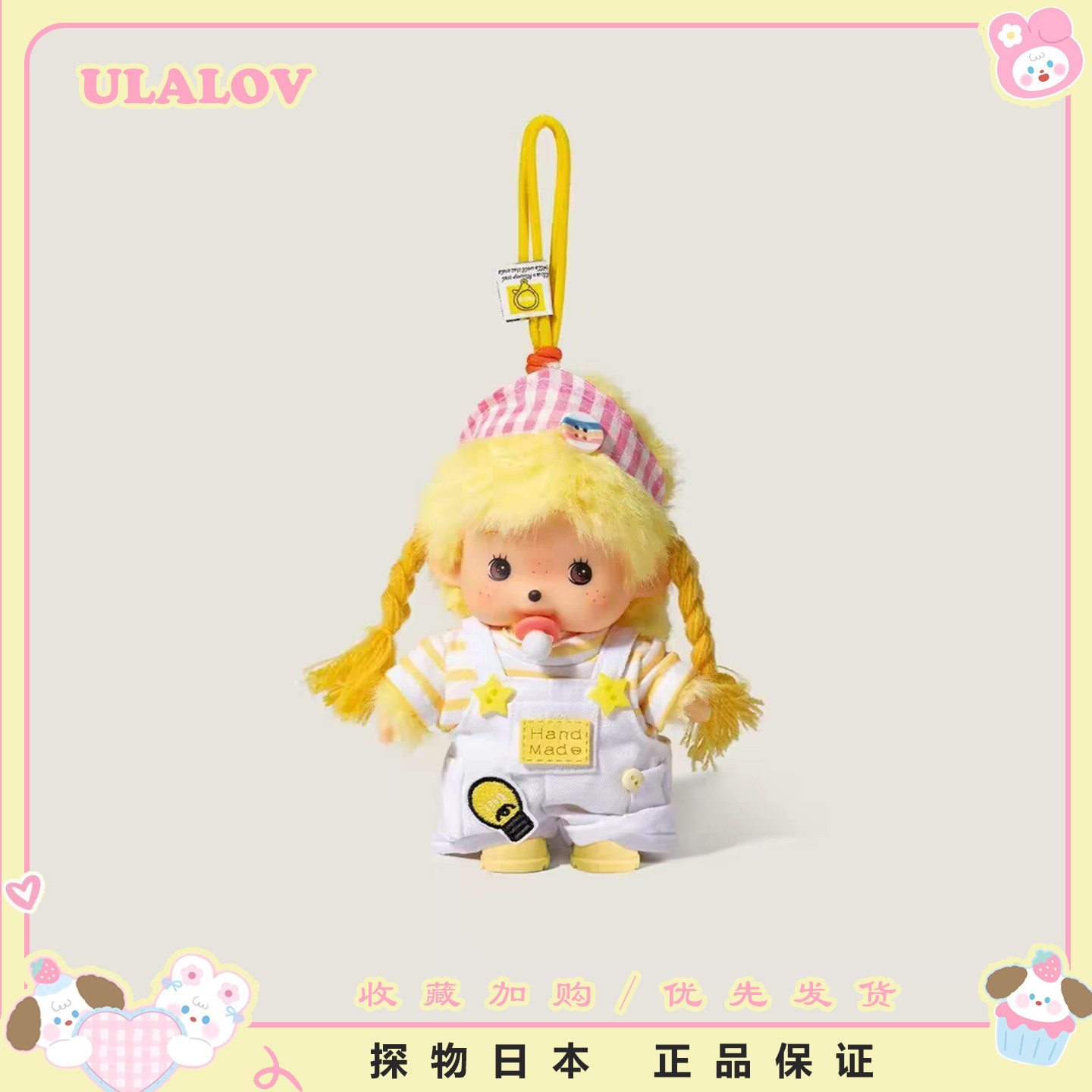 日本ULALOV蒙奇奇公仔挂件多巴胺毛绒玩偶包包挂饰钥匙扣节日礼物