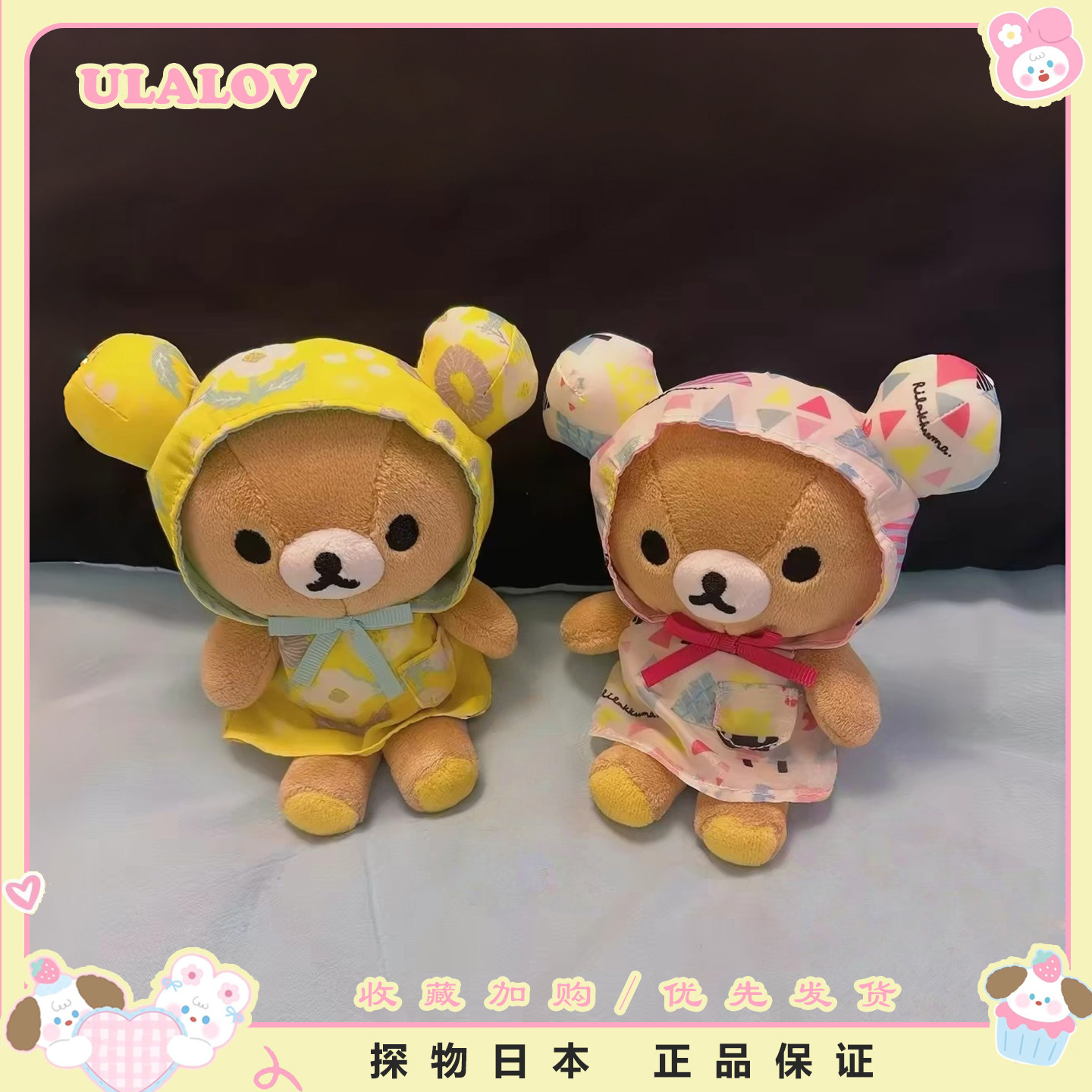 日本ULALOV轻松熊雨衣系列毛绒公仔挂件玩偶钥匙扣可爱少女心礼物