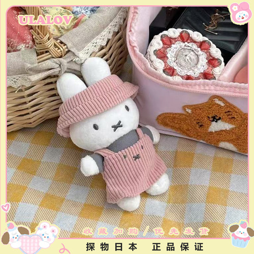 日本ULALOV展会限定粉色灯芯绒米菲兔毛绒玩偶公仔包包挂件钥匙扣