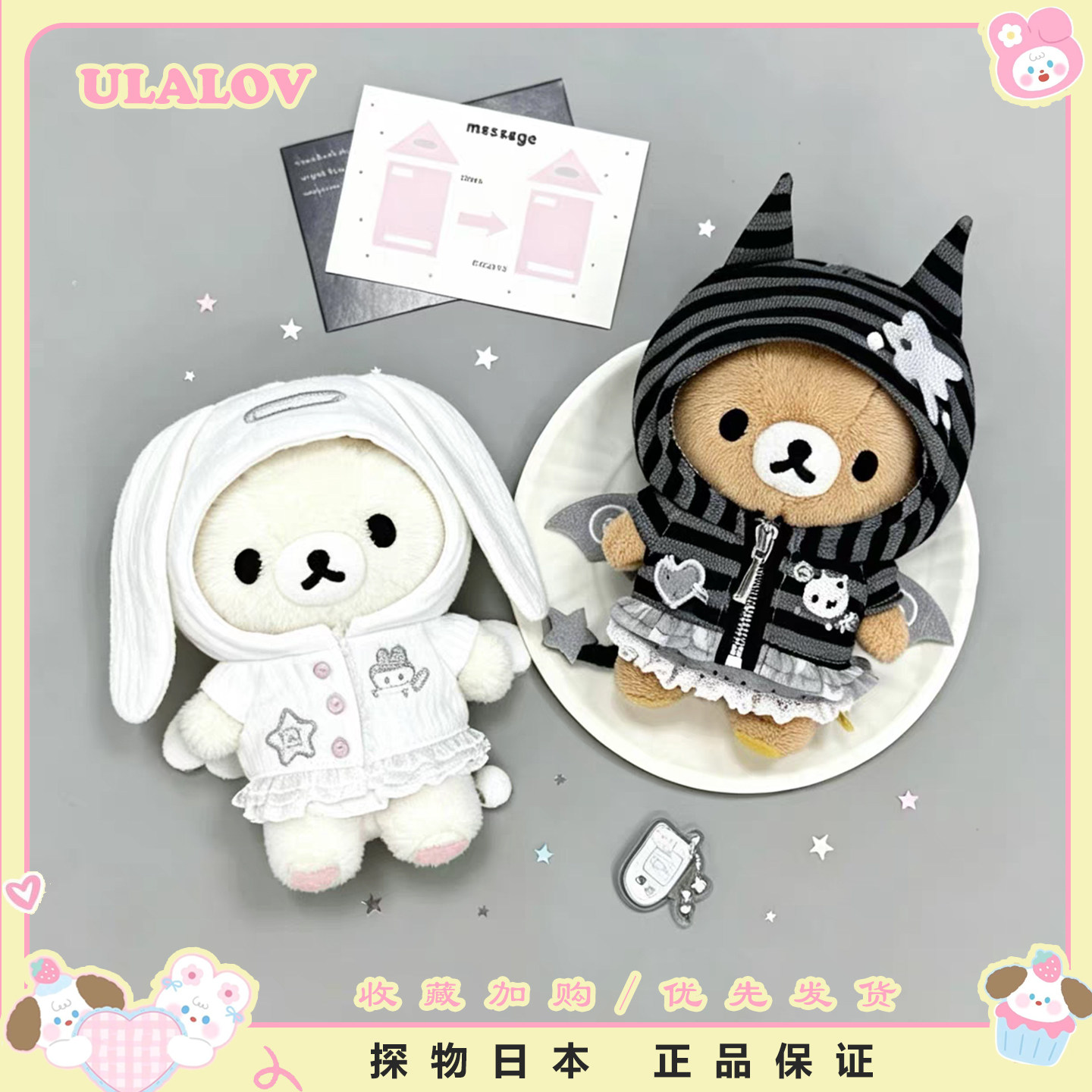 日本ULALOV可爱兔耳天使轻松熊熊哥条纹卫衣恶魔熊妹毛绒玩偶挂件图片