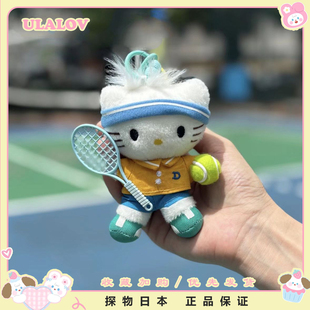 日本ULALOV运动丹尼尔网球kitty包包挂件公仔玩偶毛绒网球周边