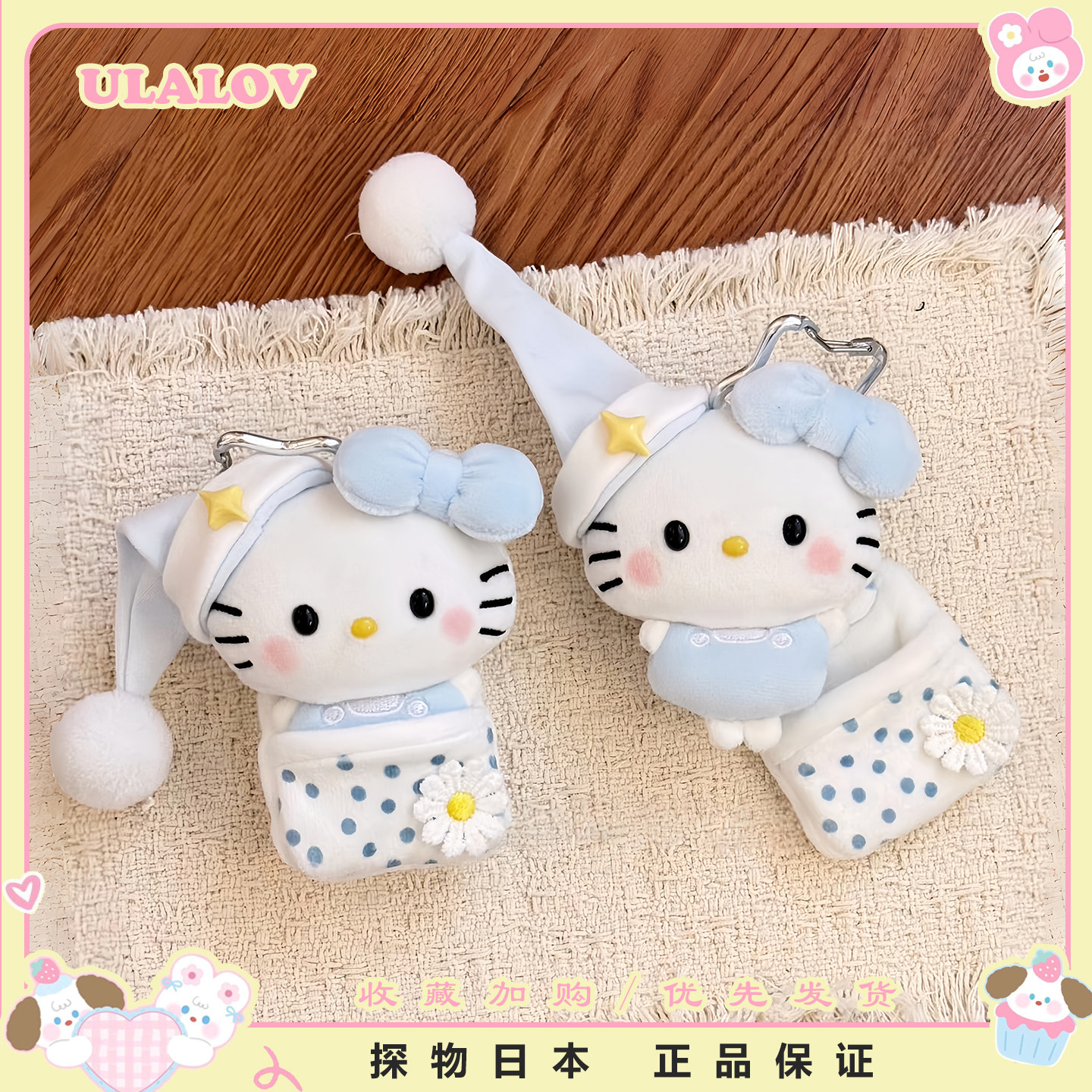日本ULALOV雏菊睡袋黑眼豆豆kitty可爱包包挂件钥匙扣少女心礼物