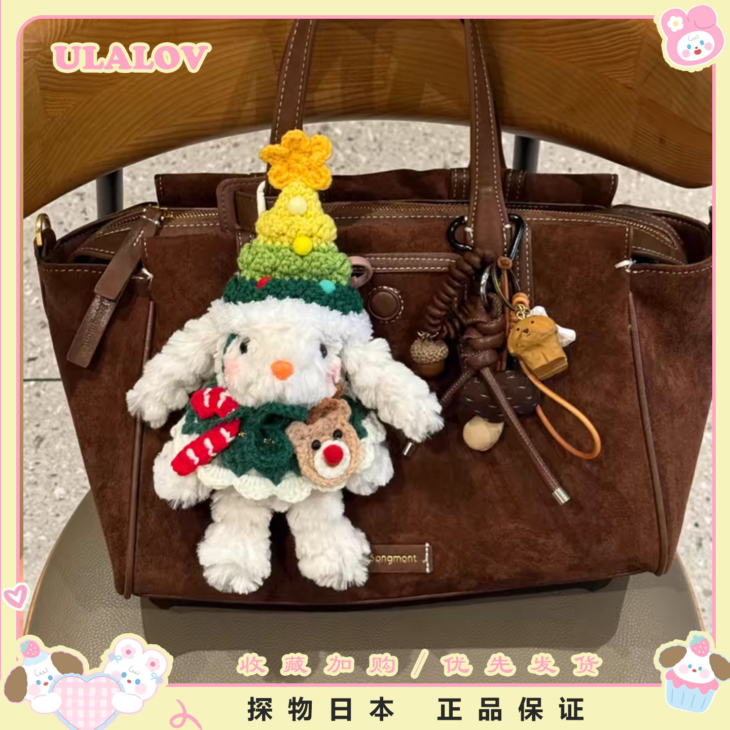 日本ULALOV圣诞垂耳兔背包挂件手机创意斜挎链条公仔围兜钥匙扣