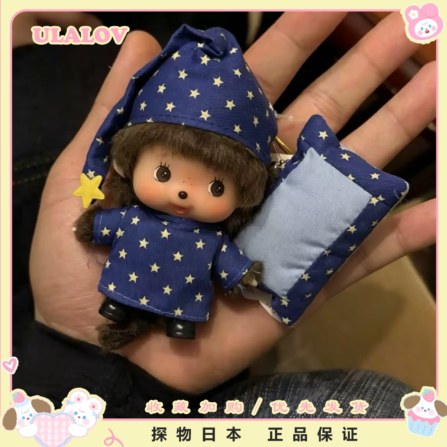 日本ULALOV蒙奇奇睡衣包包挂件公仔玩偶情人节生日礼物送女生闺蜜