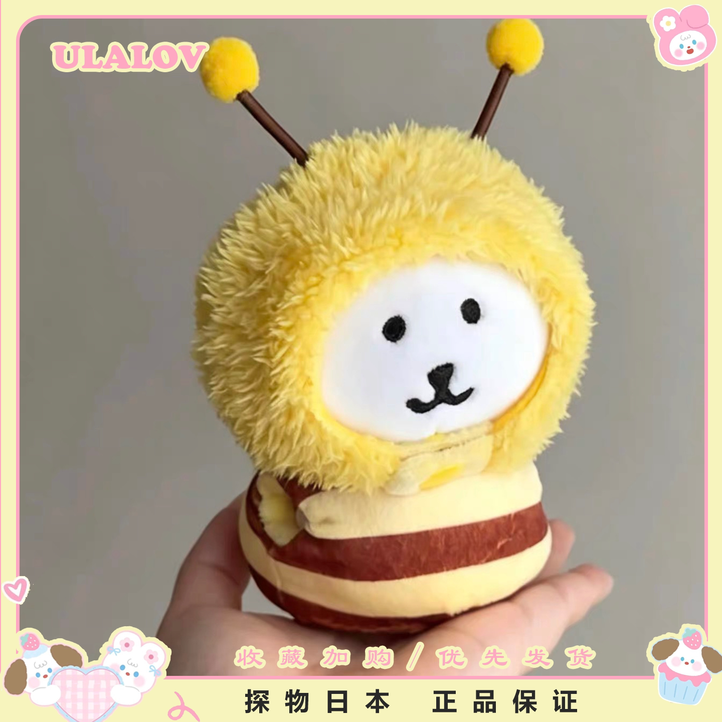 日本ULALOV小蜜蜂套装自嘲熊可爱毛绒挂件公仔包挂送女生生日礼物