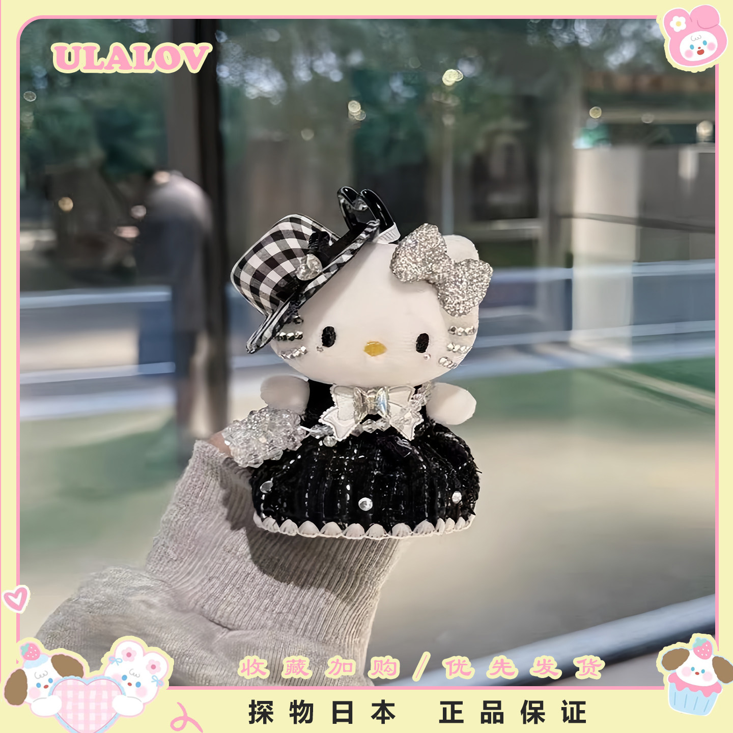日本ULALOV赫本kitty公仔公主风玩偶包包挂件毛绒钥匙扣女生礼物