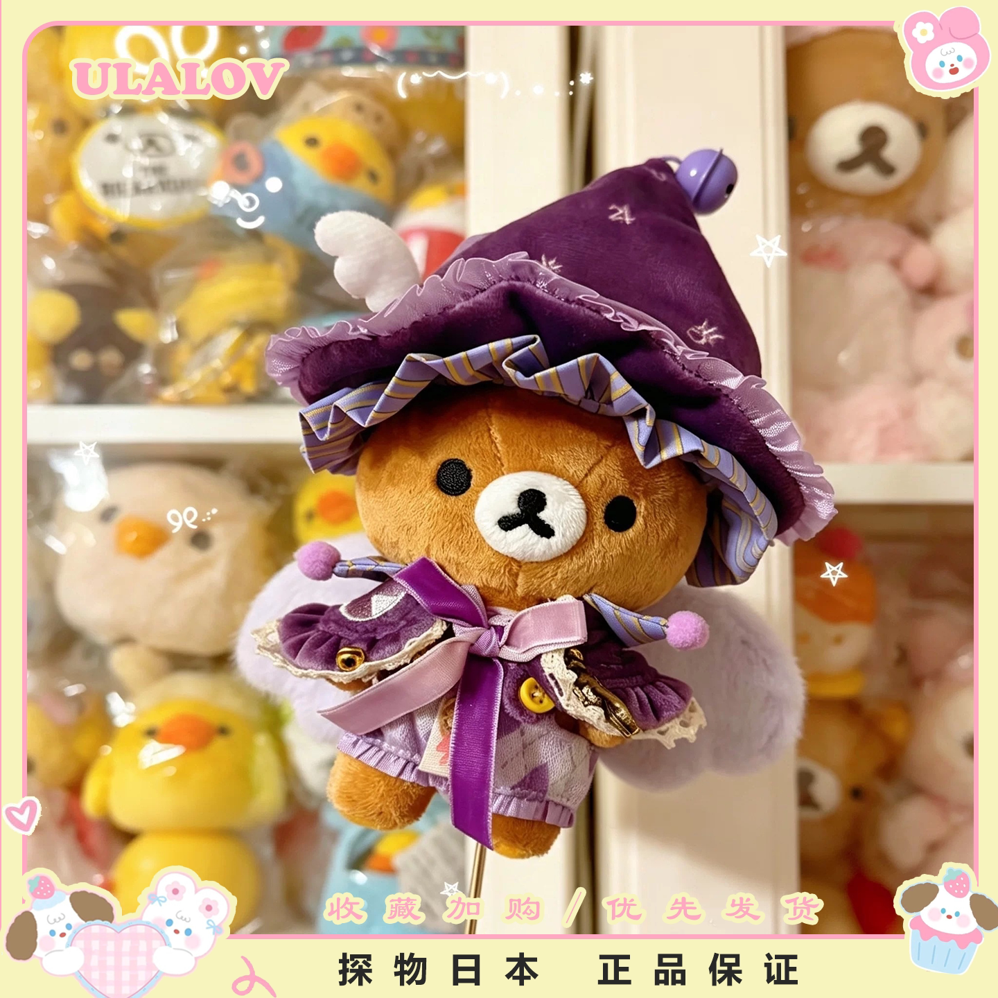 日本ULALOV万圣节精灵魔法师轻松熊毛绒宝宝挂件玩偶公仔闺蜜礼物