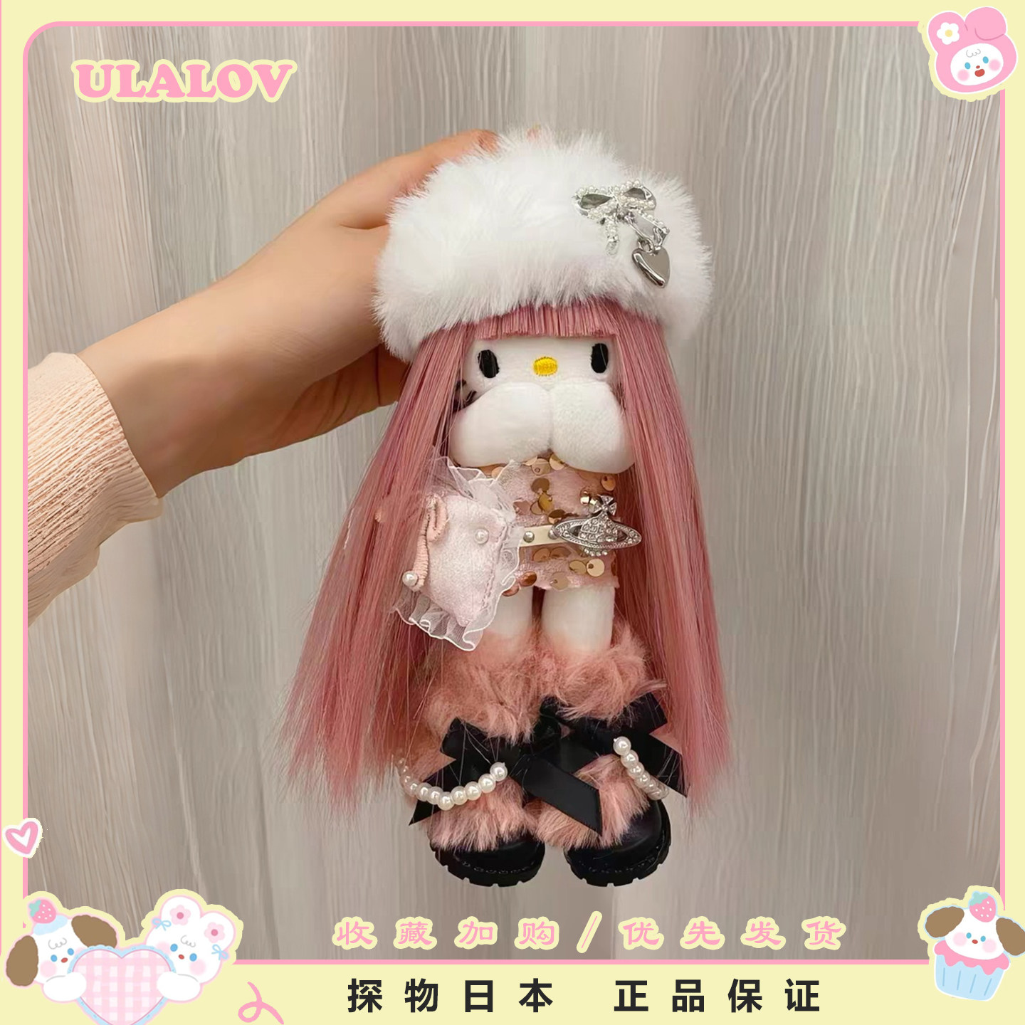 日本ULALOV可爱粉色长发长腿KT猫毛绒公仔玩偶娃娃包挂件女生礼物