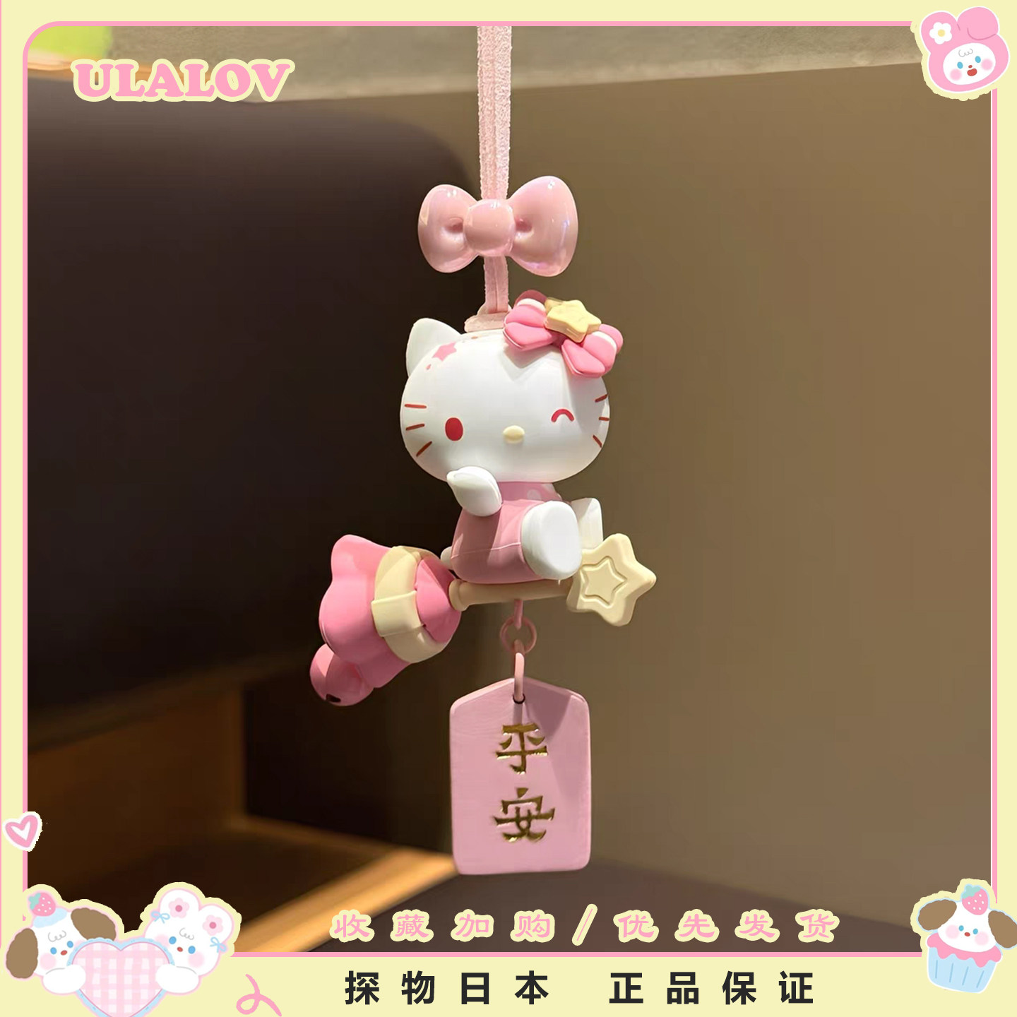 日本ULALOV梦幻Kitty汽车挂件可爱少女心平安挂饰送闺蜜生日礼物