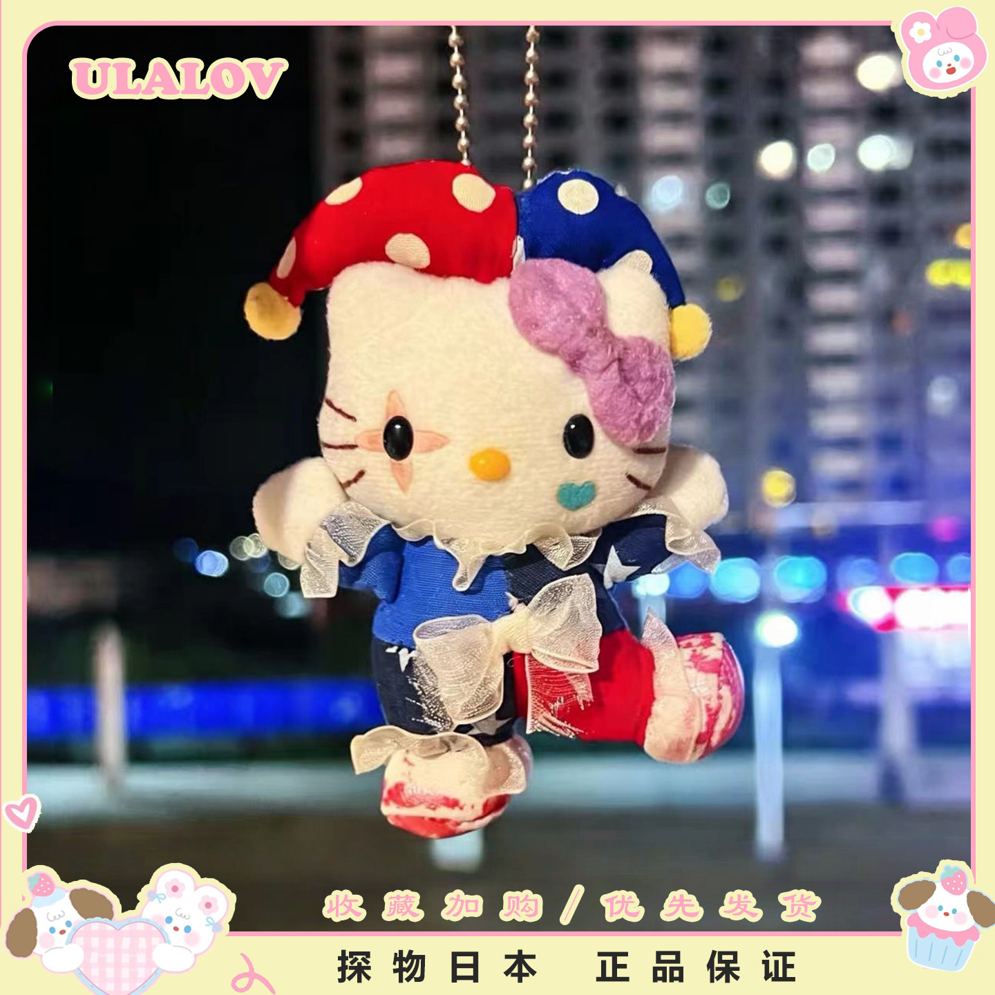 日本ULALOV中古小丑kitty猫毛绒玩偶挂件包包钥匙扣送女生日礼物