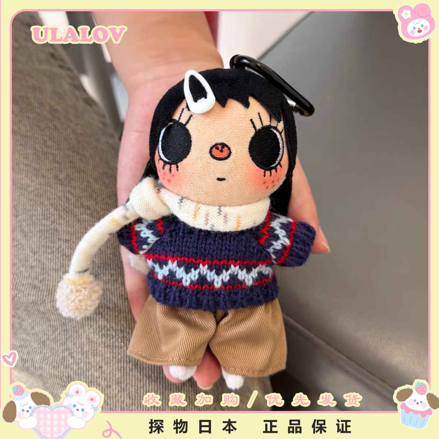 日本ULALOV小玉yuy可爱费尔岛毛衣挂件毛绒钥匙扣玩偶棉花娃娃