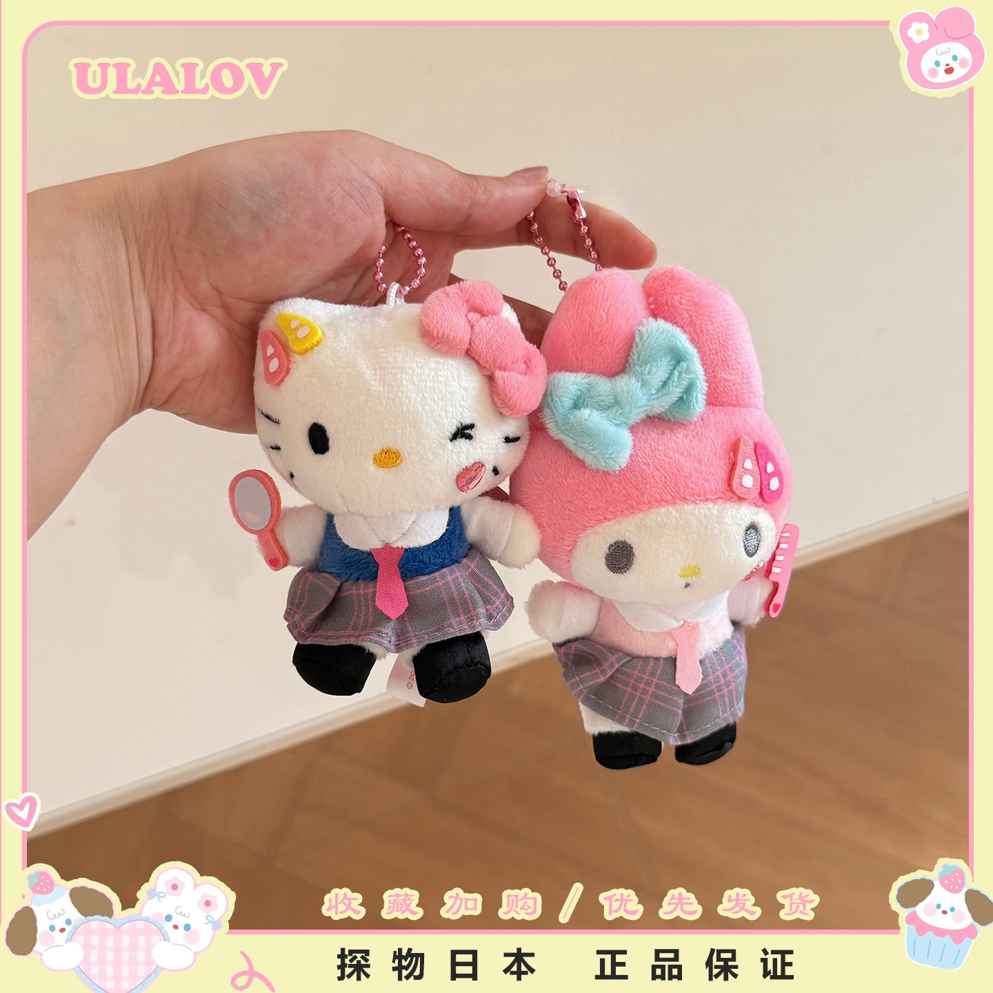 日本ULALOV可爱毛绒挂件可爱JK制服kitty美乐蒂包包公仔钥匙扣女