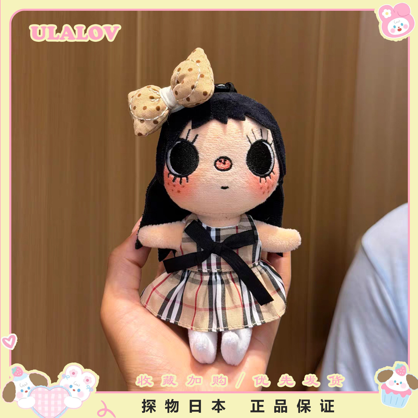 日本ULALOV小玉英伦格纹裙子套装包包挂件漫画小人玩偶公仔礼物女