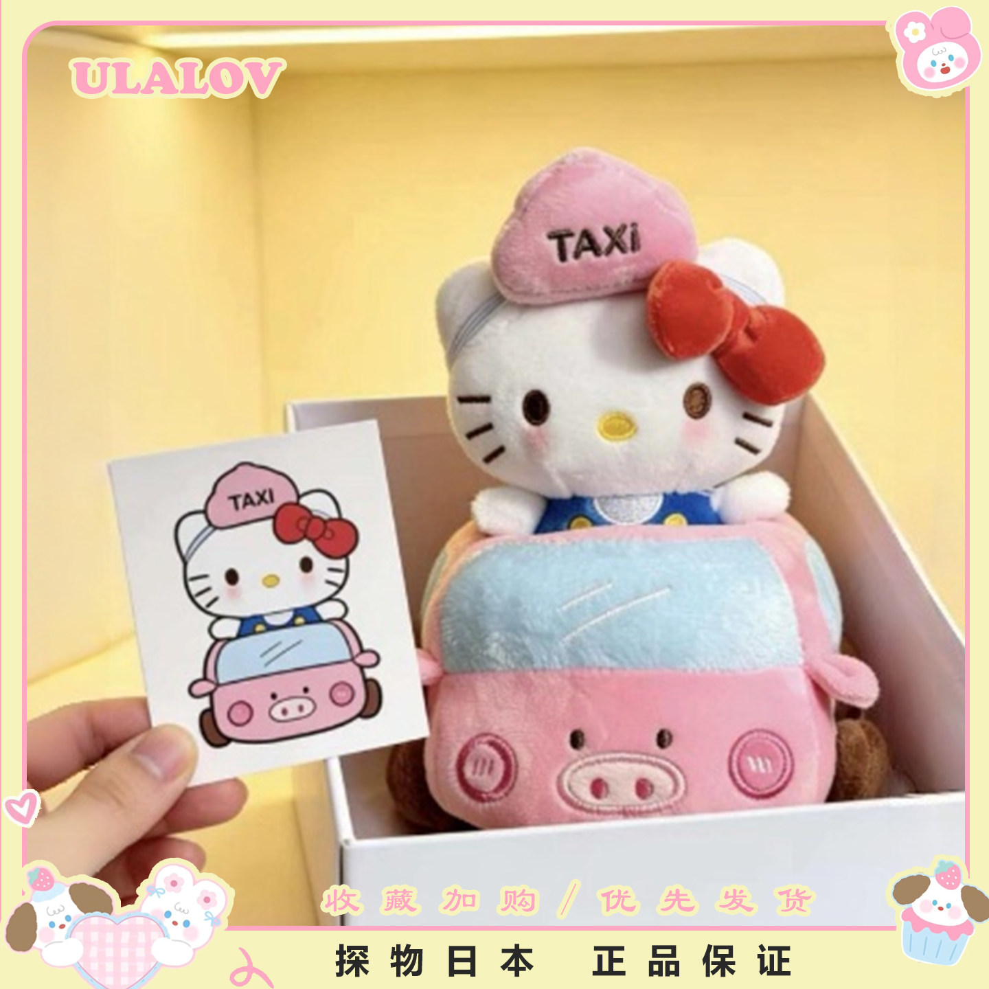 日本ULALOV猪猪TAXI款Kitty毛绒公仔钥匙扣玩偶包包挂件生日礼物