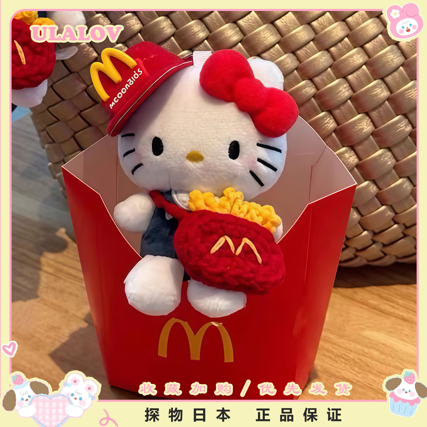 日本ULALOV麦当劳薯条哈喽kitty包包可爱小挂件书包闺蜜生日礼物