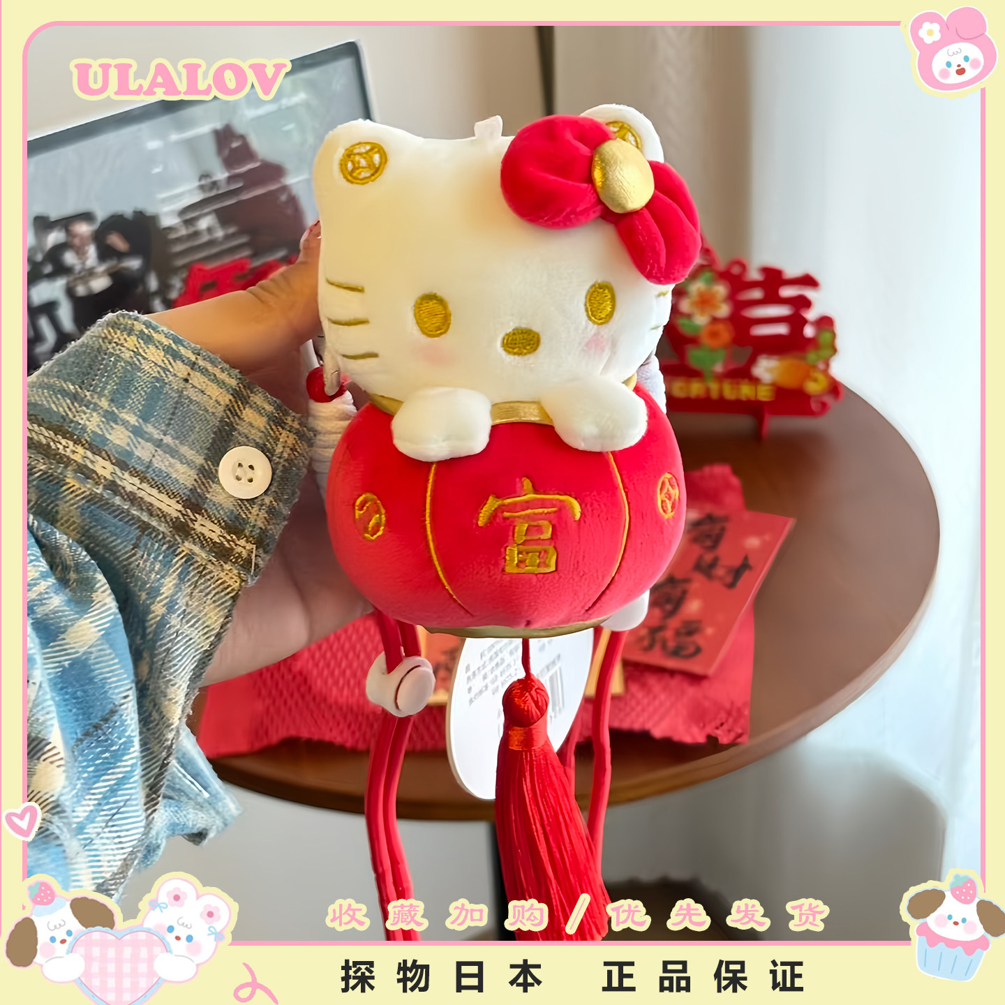 日本ULALOV新年限定哈喽Kitty灯笼玩偶挂件红包Kitty可爱送礼物